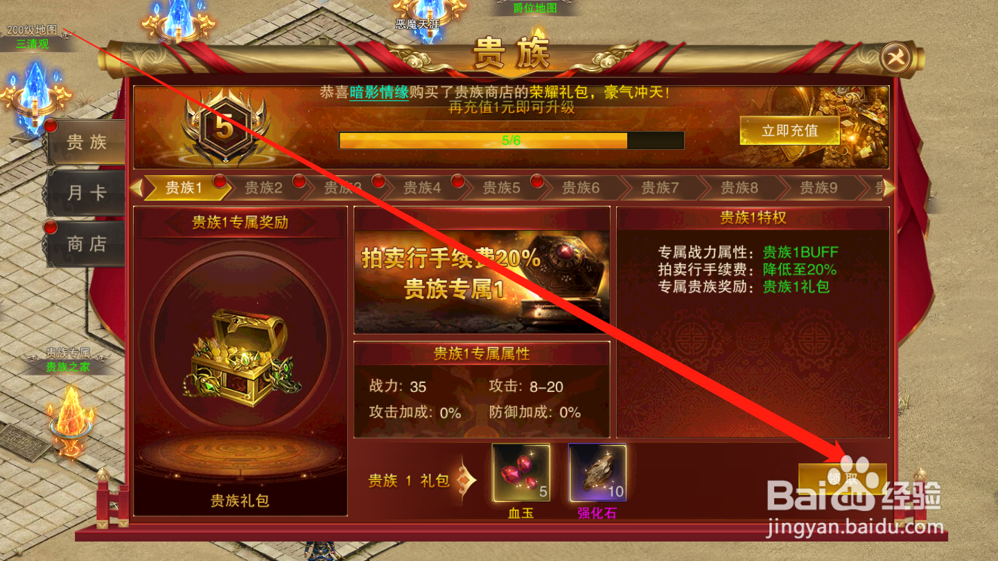 斗魔骑士如何领取贵族奖励
