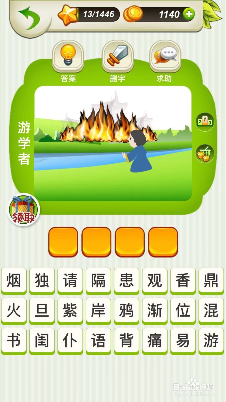 全民猜成语第13～15关攻略