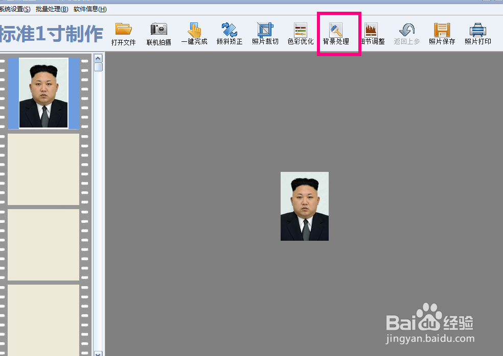 怎样改变证件照的颜色