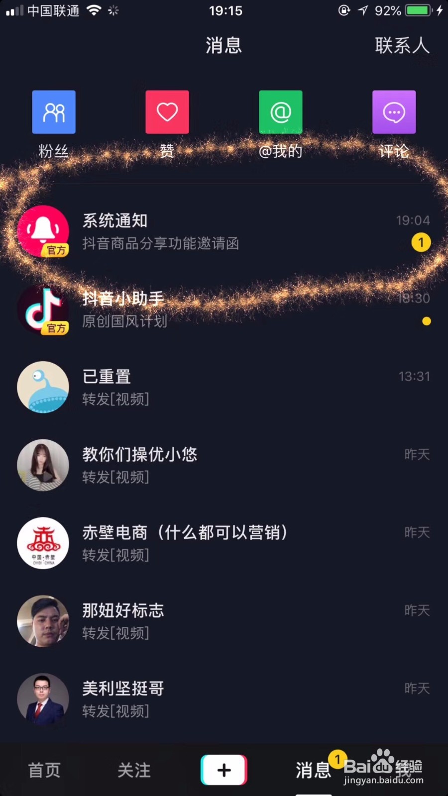 抖音橱窗权限如何获取?直播权限怎么开通