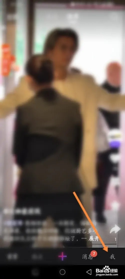 微视APP里面怎么更换个人皮肤