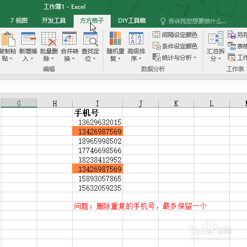 Excel怎么快速删除重复值