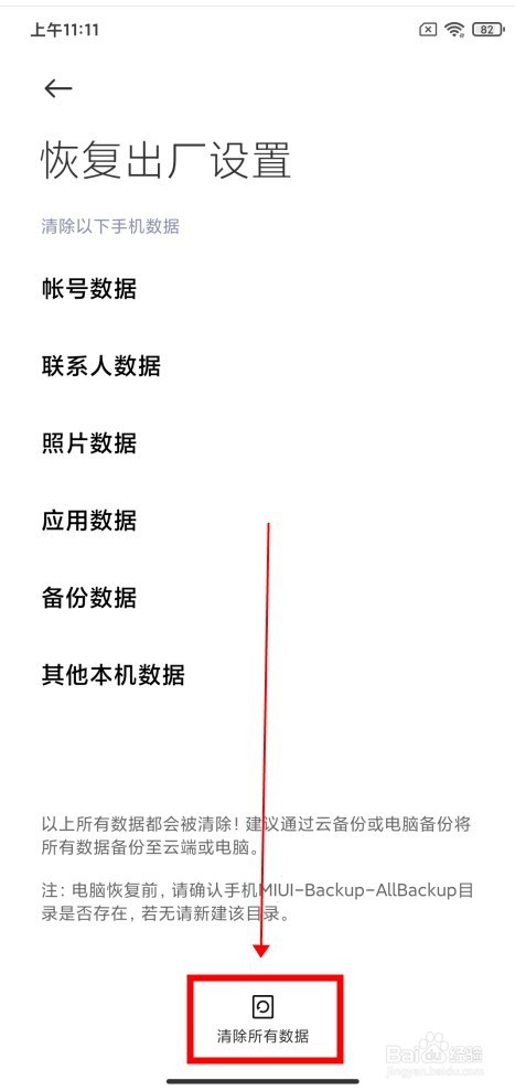 小米手机怎么恢复出厂设置?