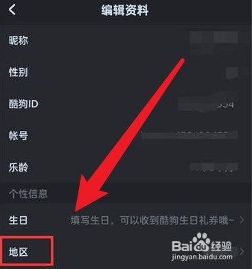 酷狗音乐怎么改地区