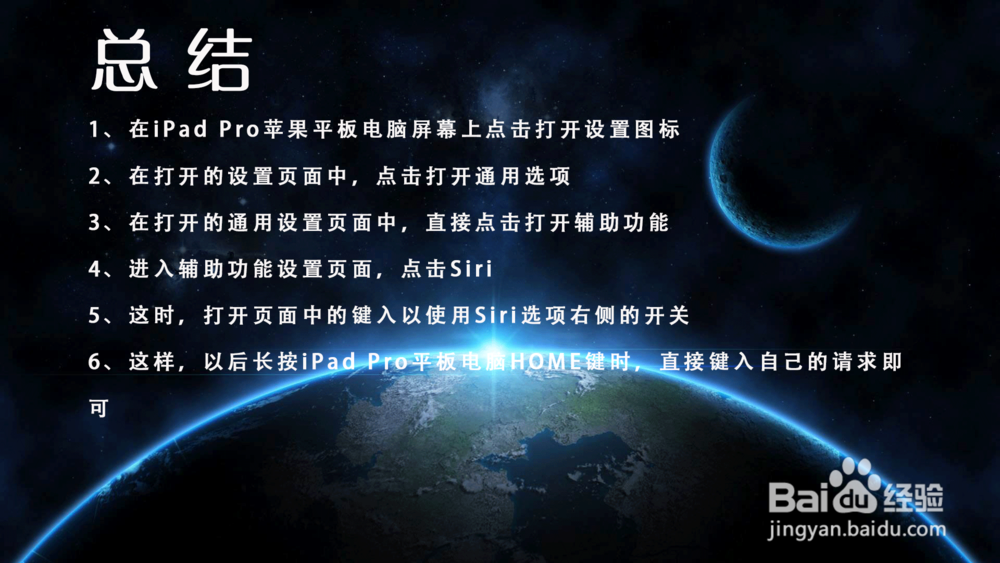 iPad Pro苹果平板电脑键入以使用Siri在哪里打开