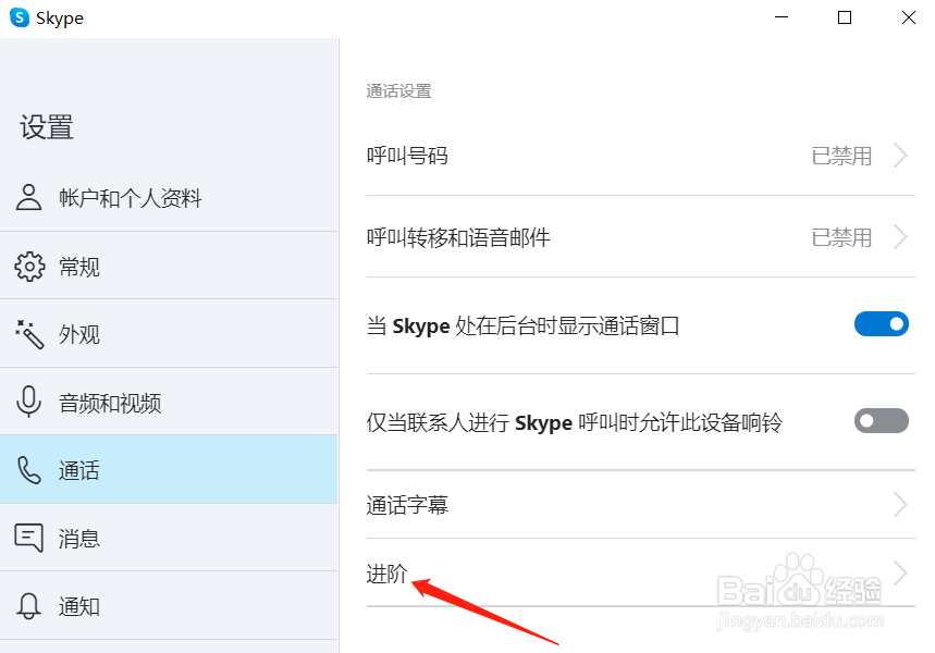 Skype怎么启用NDI技术