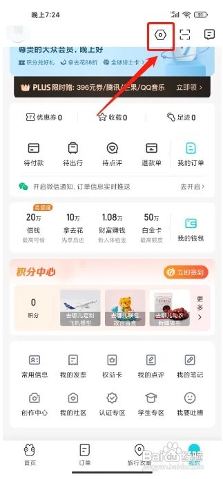去哪儿旅行APP怎么关联微信