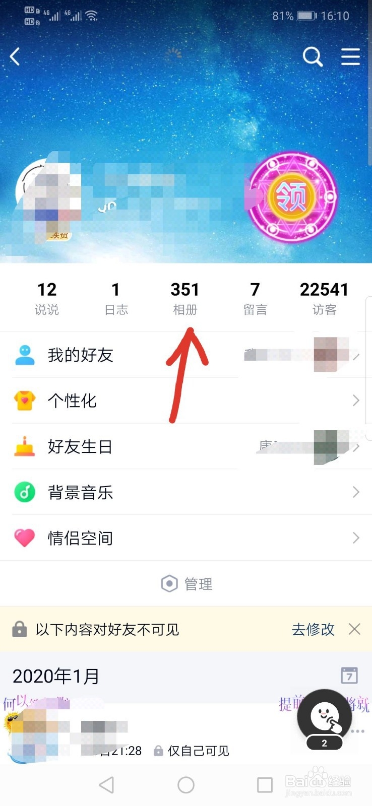 QQ空间相册怎么设置为回答问题可见