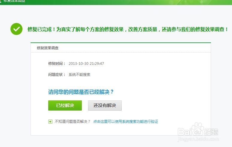 系统不能搜索了怎么办