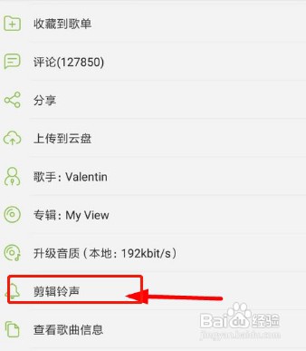 网易云音乐怎么把歌曲剪辑成铃声
