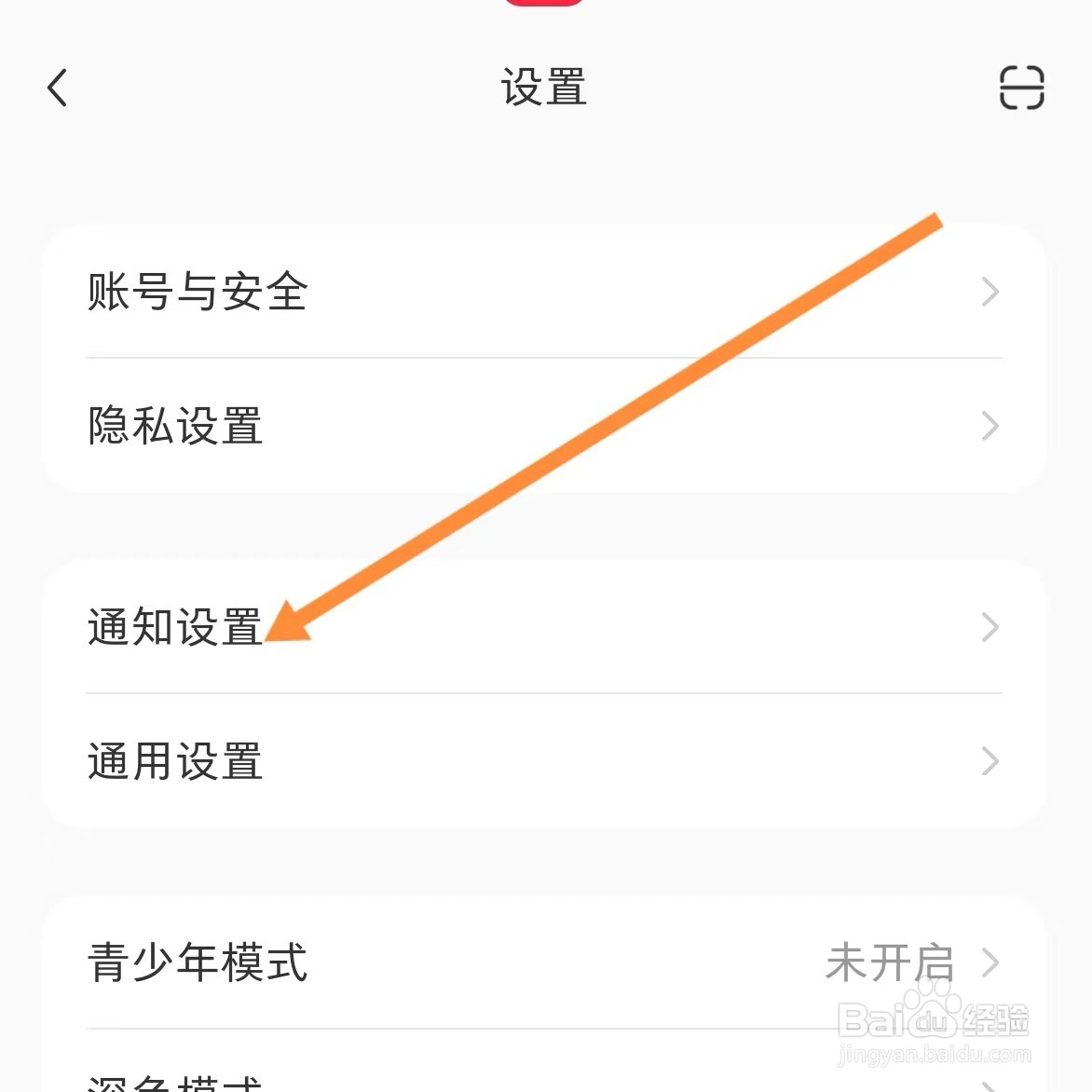 小红书如何查找通知设置