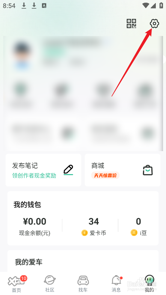 爱卡汽车APP怎么设置视频自动播放