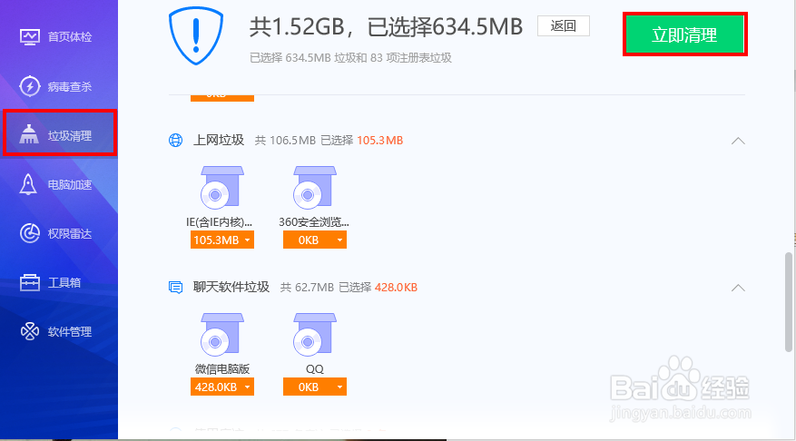 怎么清理浏览器的缓存垃圾?