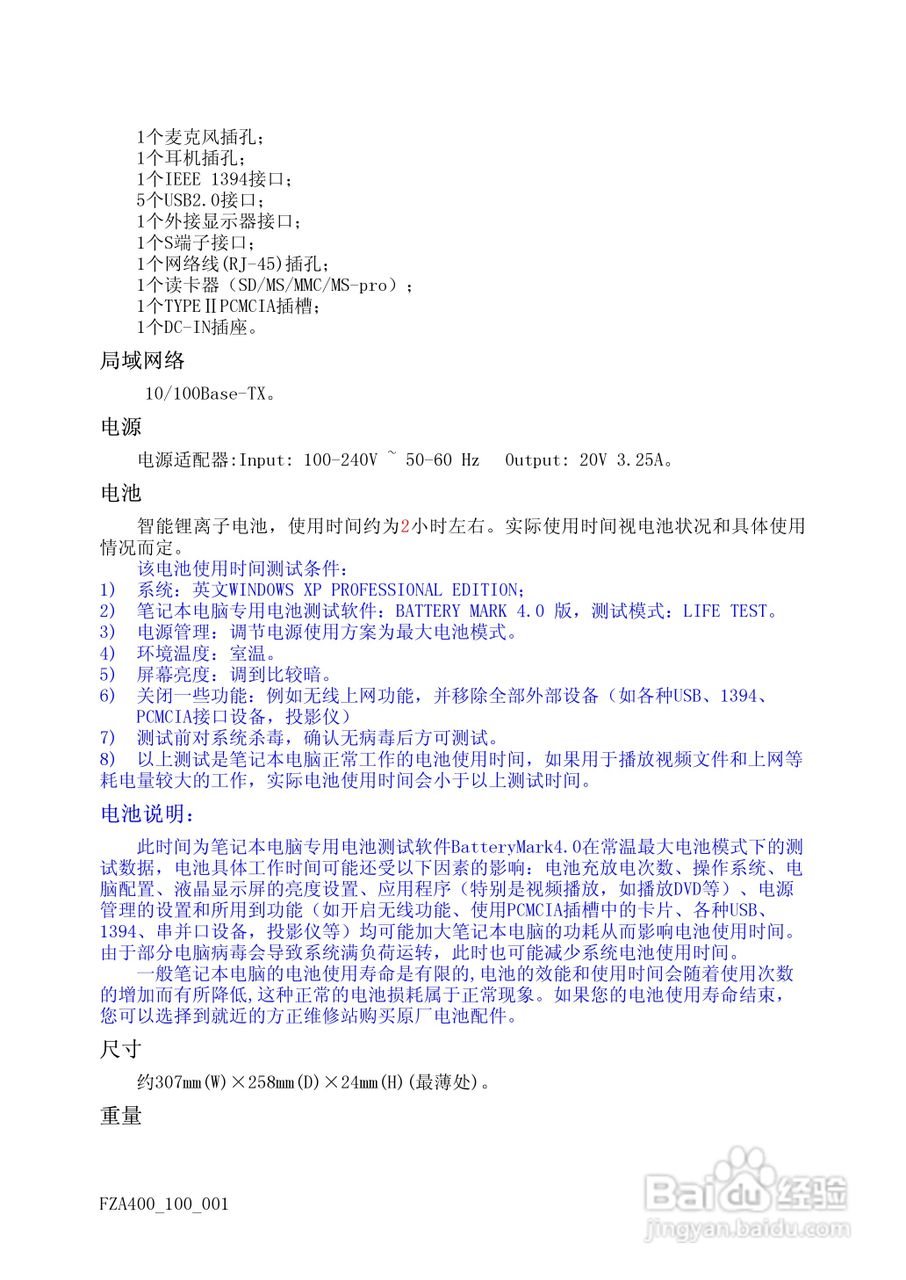 方正A550N笔记本电脑使用说明书:[4]