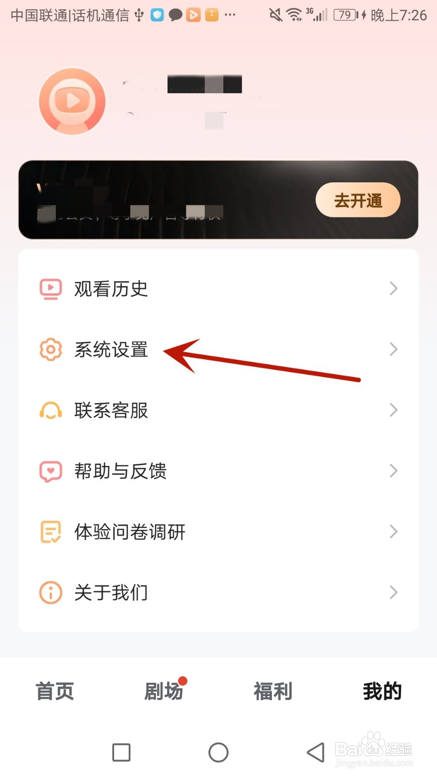 怎么允许河马剧场推荐个性化广告