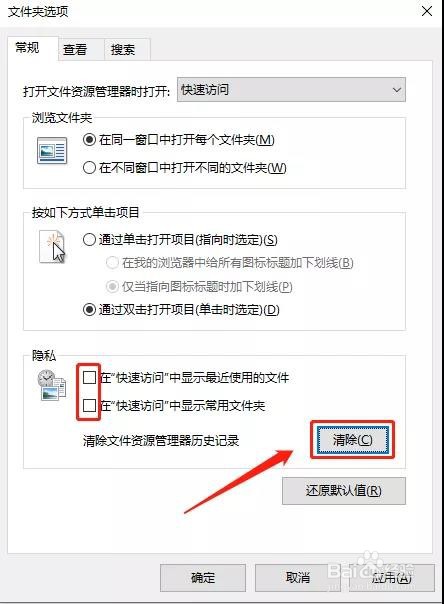 如何清除电脑活动历史记录？