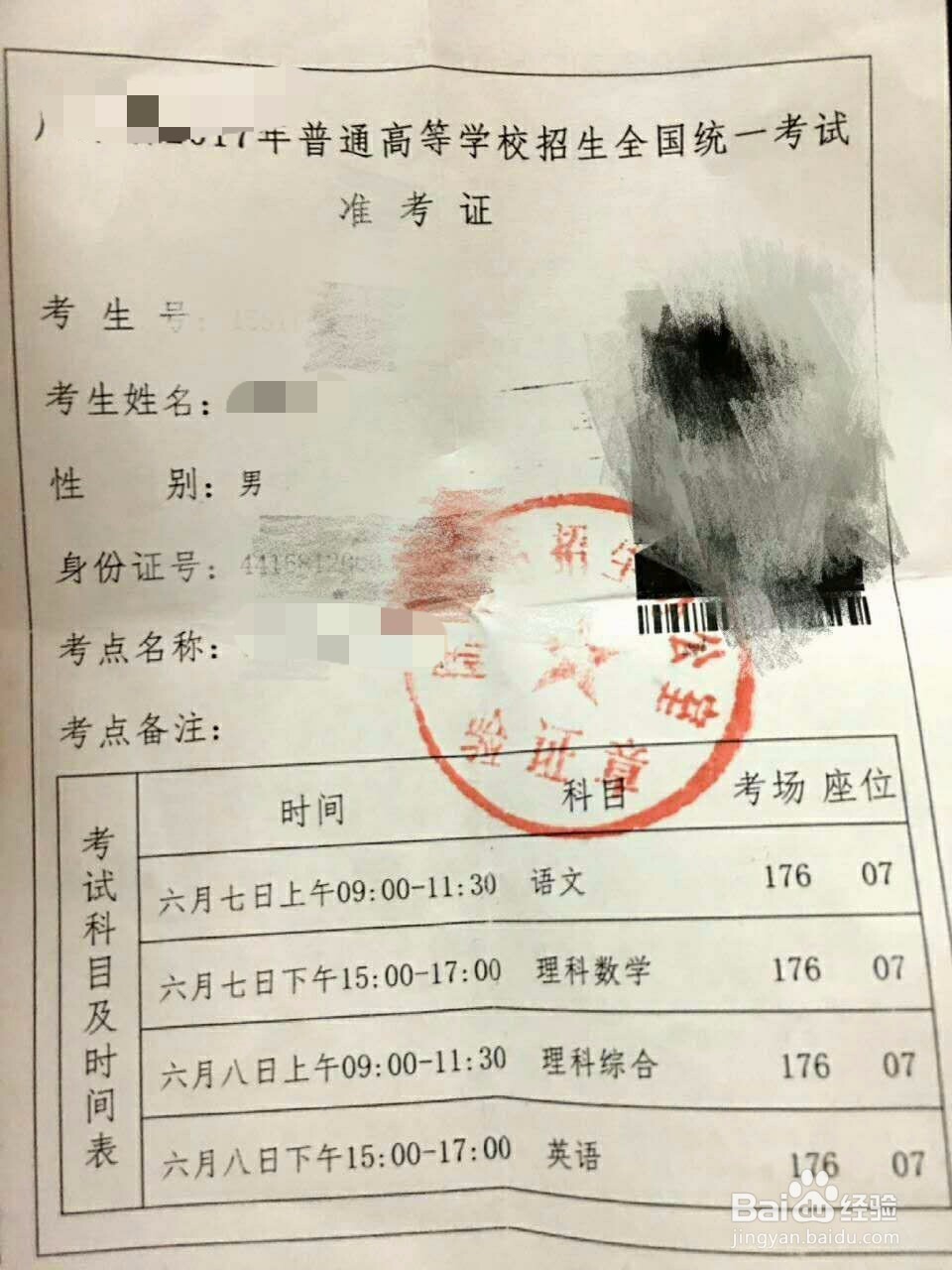 高考应该注意的事项