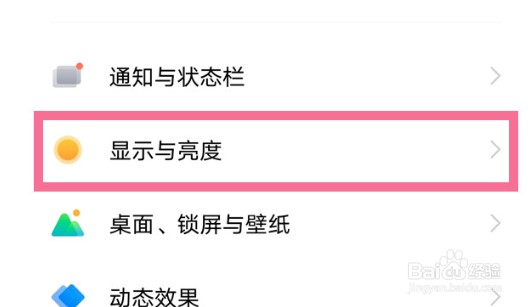 vivox80pro屏幕刷新率如何修改