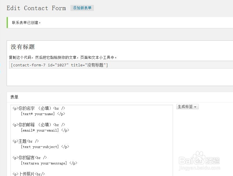 WordPress进阶：[3]表单插件contactform应用