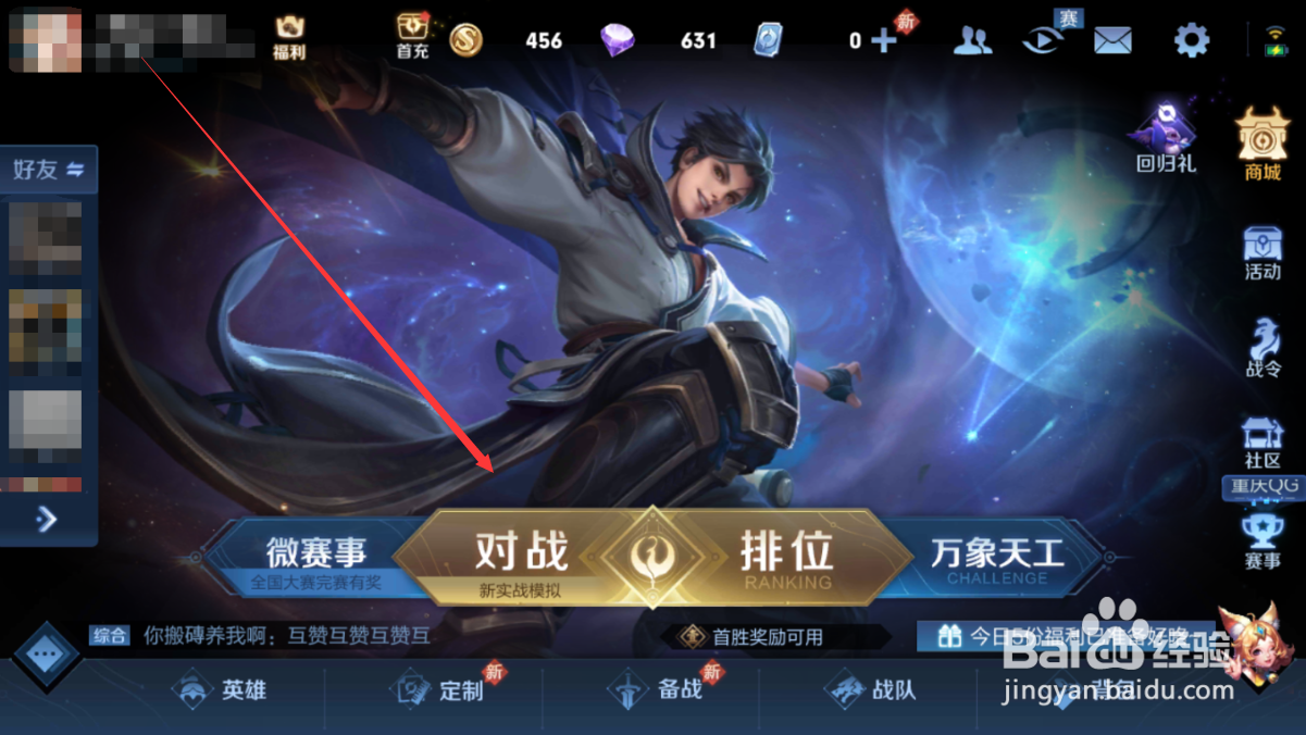 王者荣耀怎么进训练营