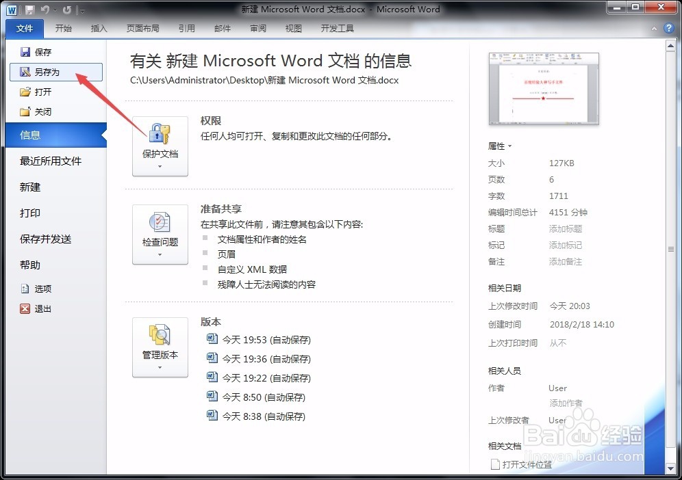 word中如何制作模版