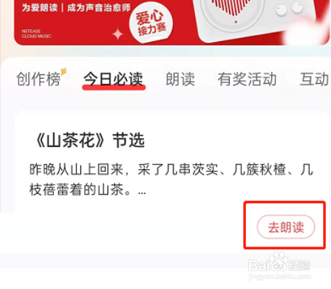 网易云音乐怎么朗读