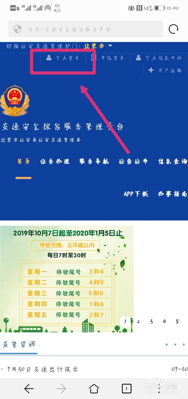 如何在网上查询科目一成绩