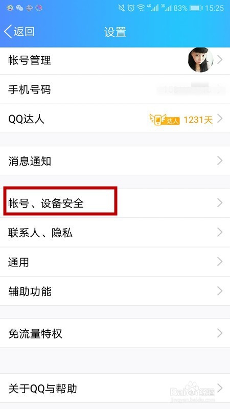 QQ注销功能上线 ， 怎样注销QQ号