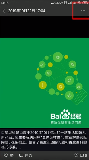 怎么删除自己发的微信朋友圈
