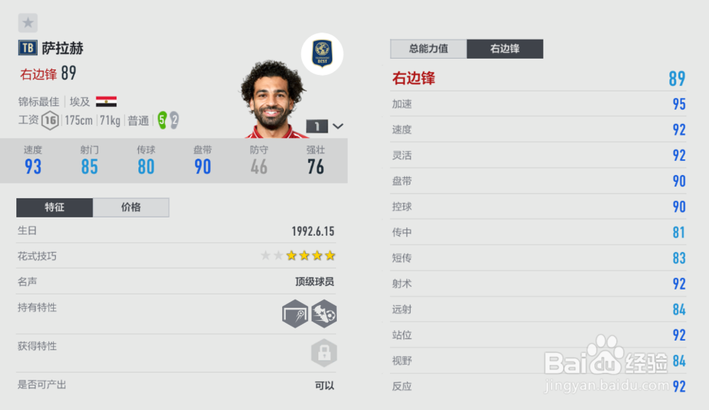 FIFA ONLINE4球员推荐（右边锋篇）