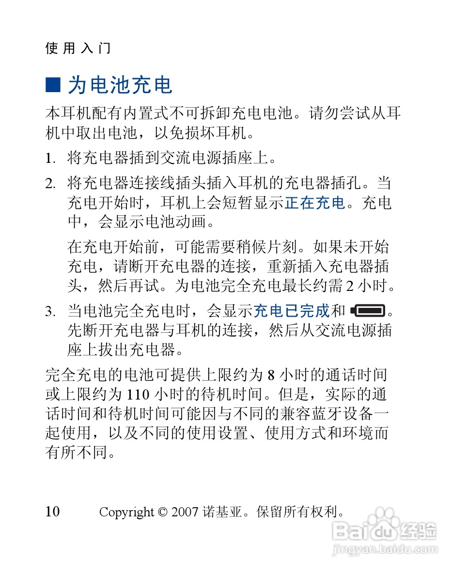 诺基亚 BH-902蓝牙耳机中文使用手册:[4]