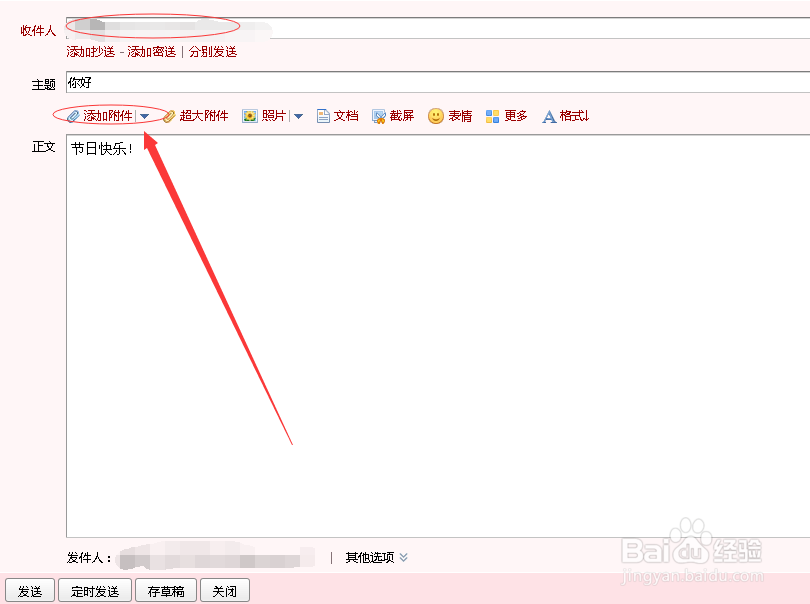 用qq邮箱发送邮件给好友的详细步骤