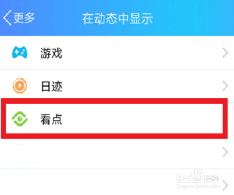 qq看点怎么关闭