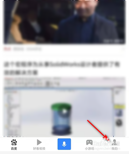 百度APP如何开启通讯录关联