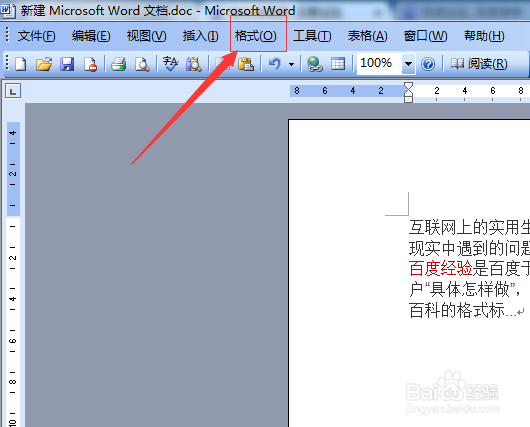 Word文档怎么调整文字间距
