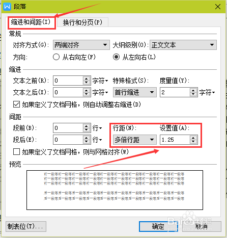 Wps怎样设置行间距(如论文行间距)