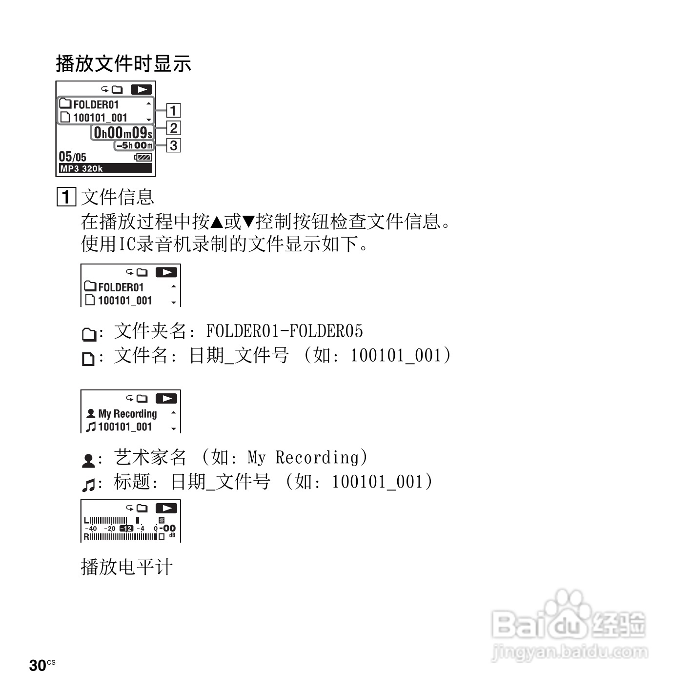 索尼ICD-SX813数码录音笔使用说明书:[3]