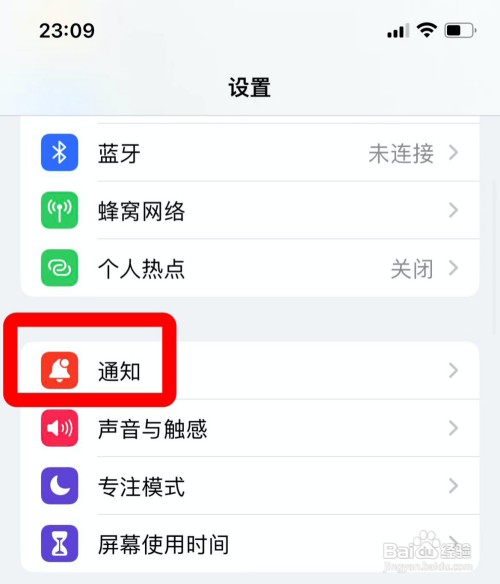 iphone怎样将备忘录通知自动分组