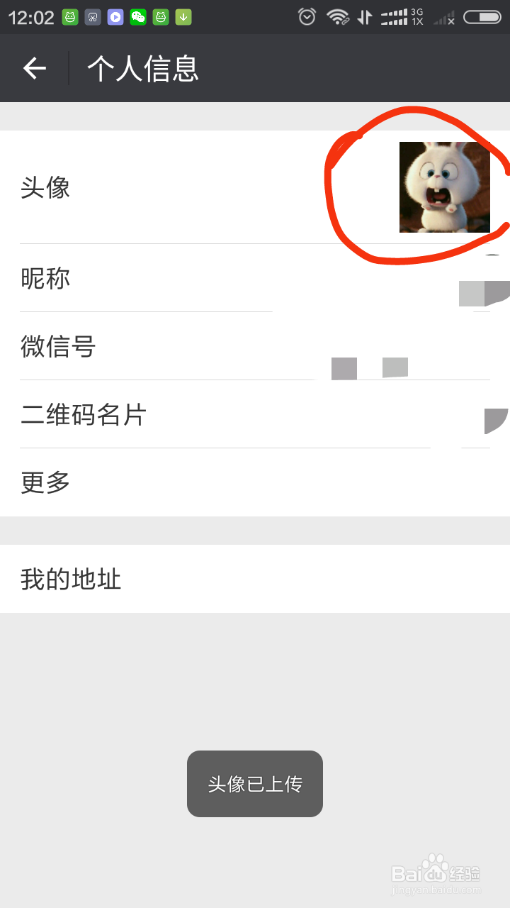 微信里面怎样更换头像