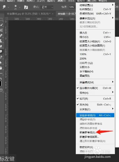 PS如何新建参考线