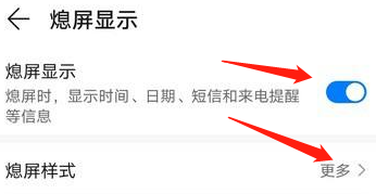 华为手机息屏显示国徽怎么设置