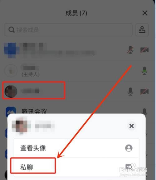 腾讯会议怎么私聊?