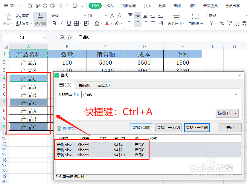 Excel格式刷的4种使用方法