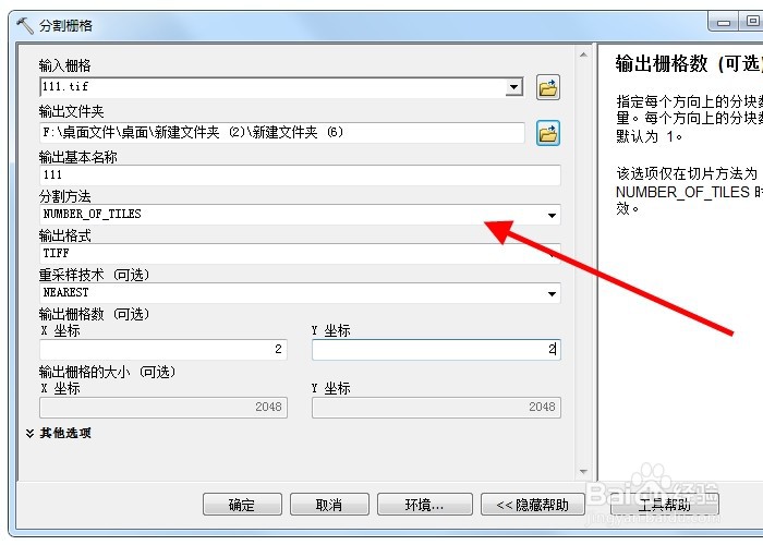arcmap中如何将tif影像拆分成多个影像