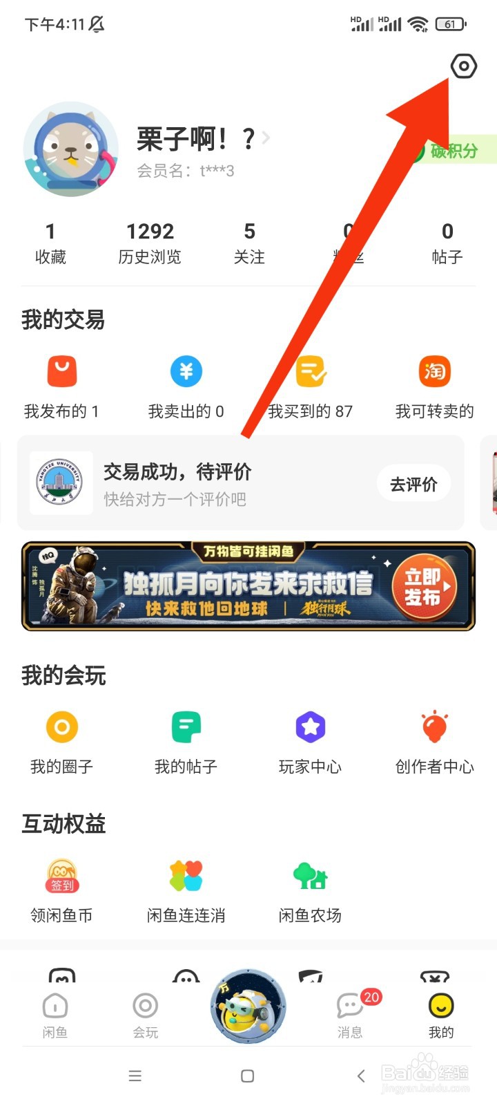 闲鱼如何找到支付设置