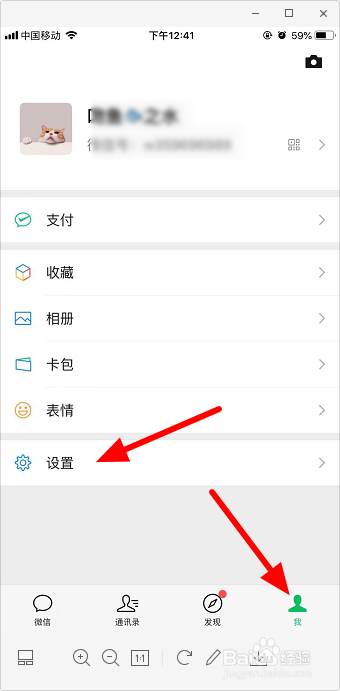 微信紧急联系人在哪里设置 微信添加紧急联系人