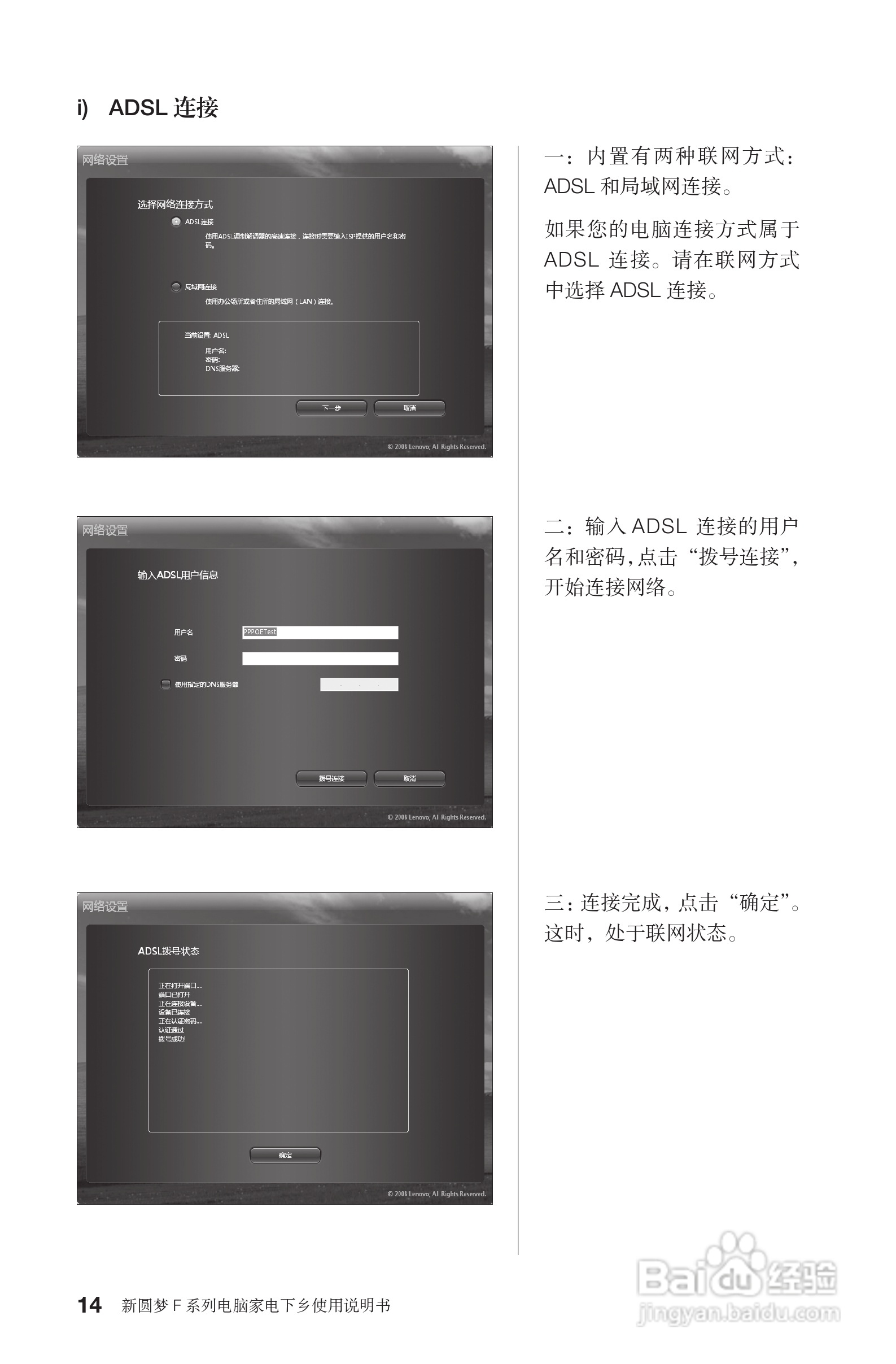 联想电脑F系列型使用说明书:[2]