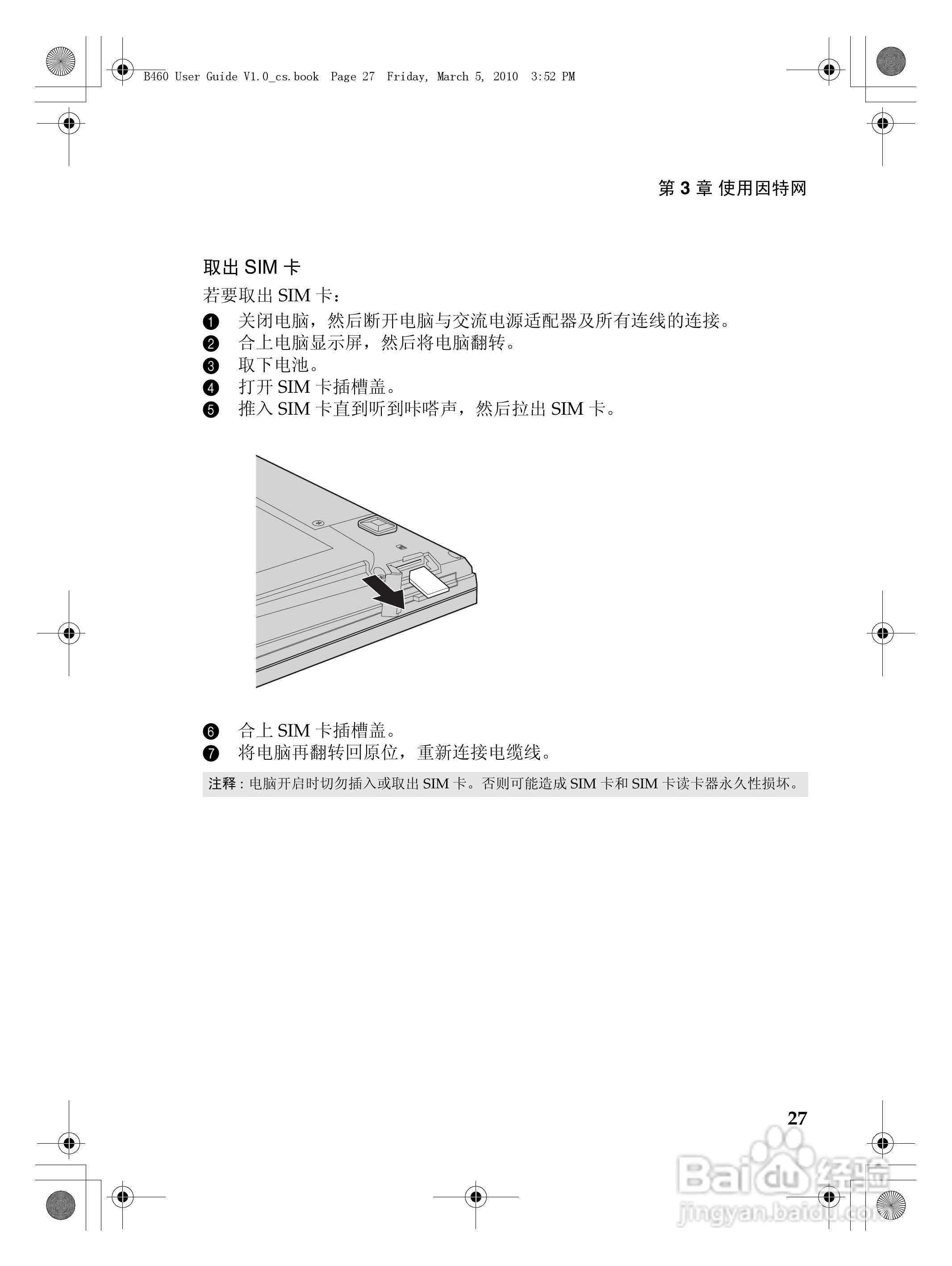 联想电脑B460型使用说明书:[4]