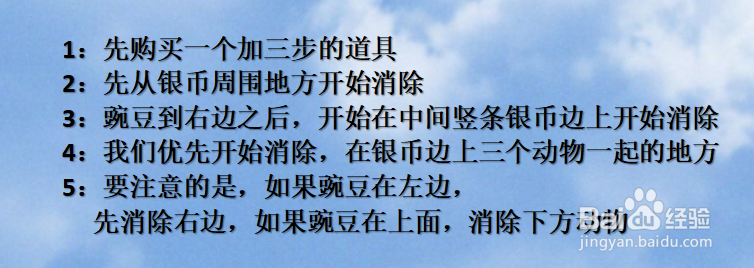 开心消消乐163四星攻略