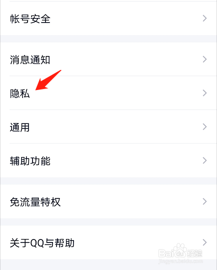 QQ如何关闭允许陌生人邀请我加入群聊功能
